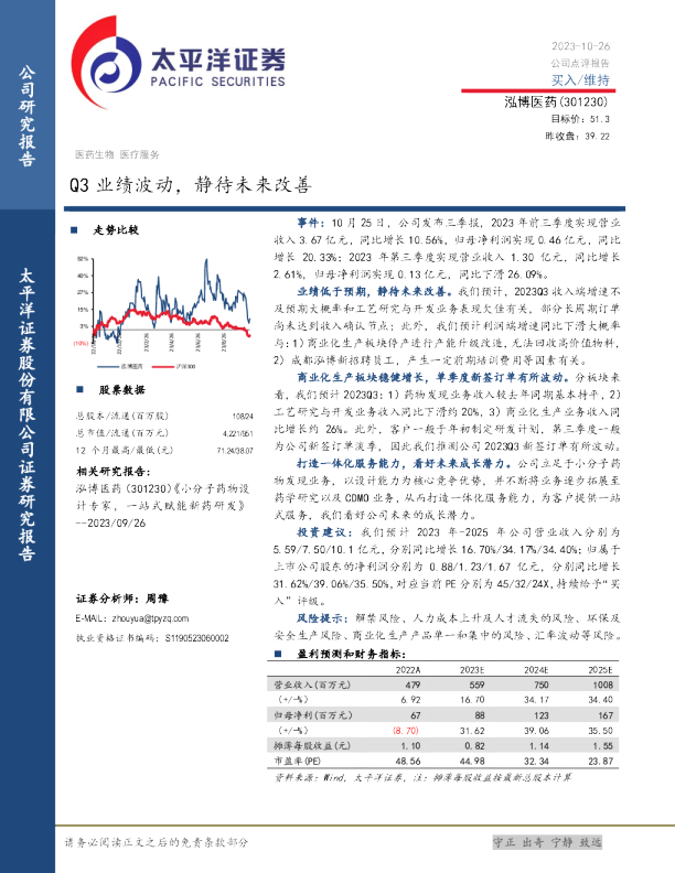 Q3业绩波动，静待未来改善