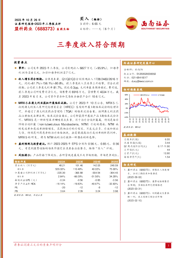 2023年三季报点评：三季度收入符合预期