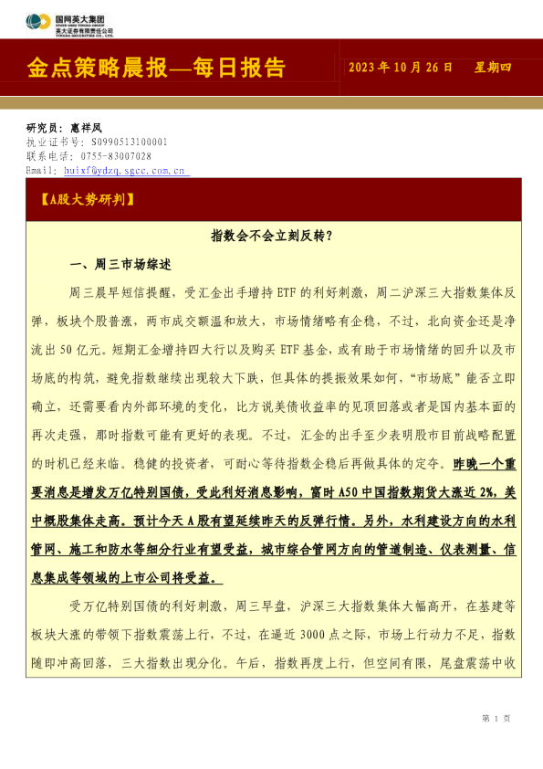 金点策略晨报—每日报告