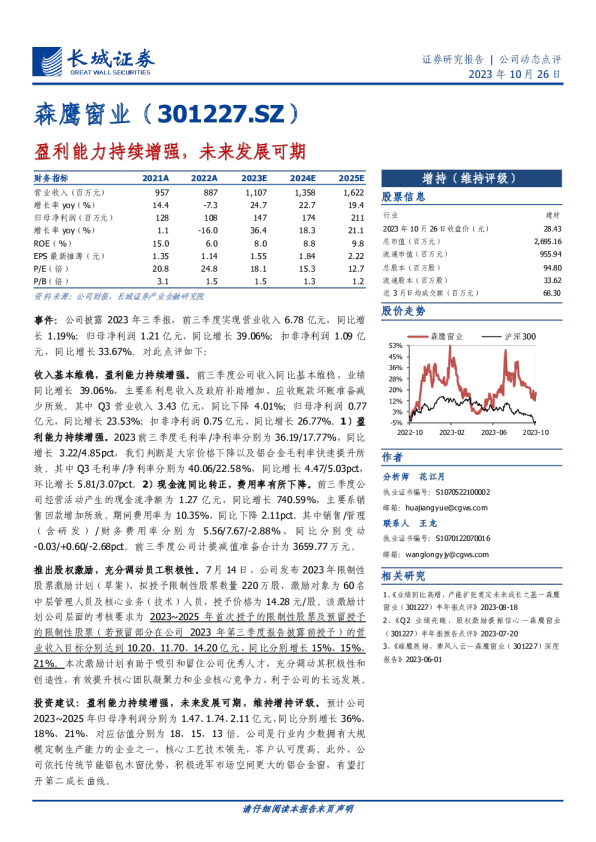 盈利能力持续增强，未来发展可期
