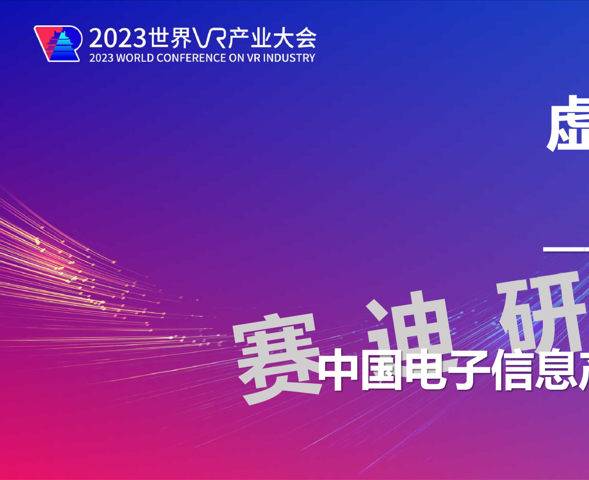 虚拟现实产业发展的新供给新应用