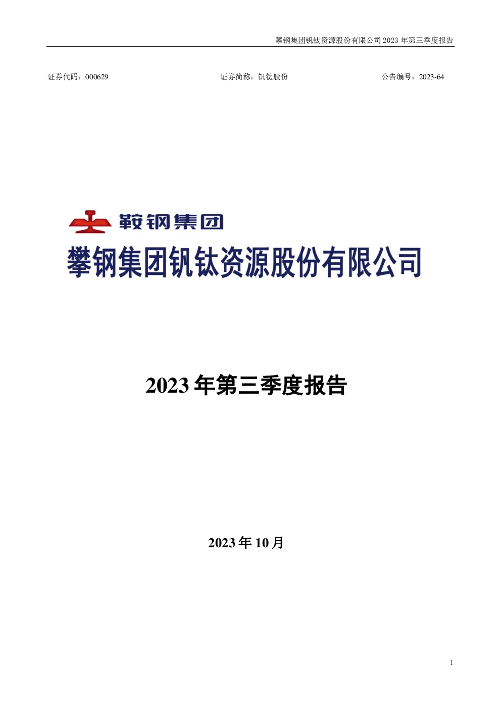 报告封面
