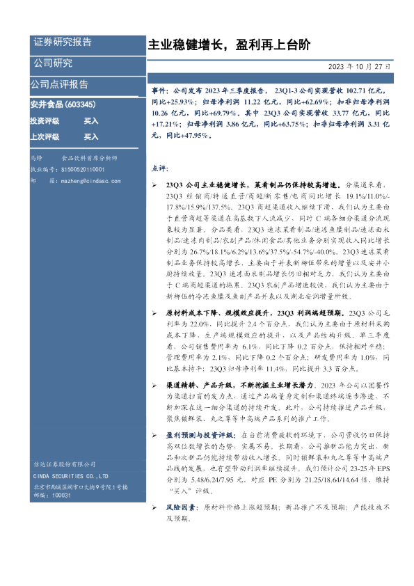 主业稳健增长，盈利再上台阶