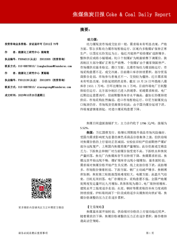 焦煤焦炭日报