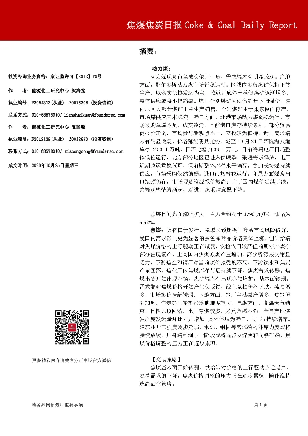 焦煤焦炭日报