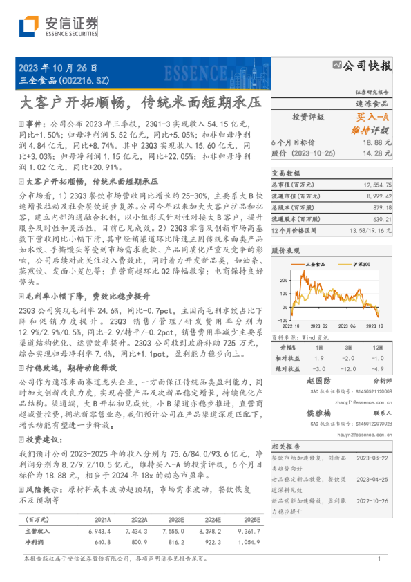 大客户开拓顺畅，传统米面短期承压