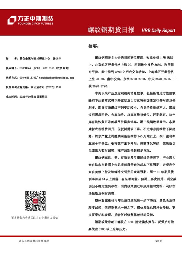 螺纹钢期货日报