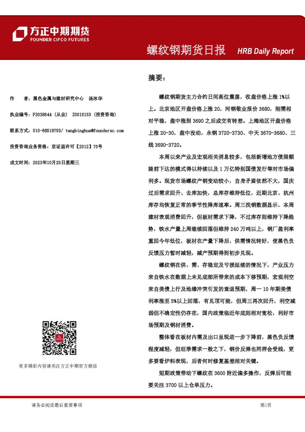 螺纹钢期货日报