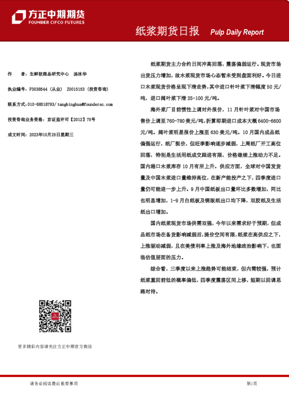 纸浆期货日报