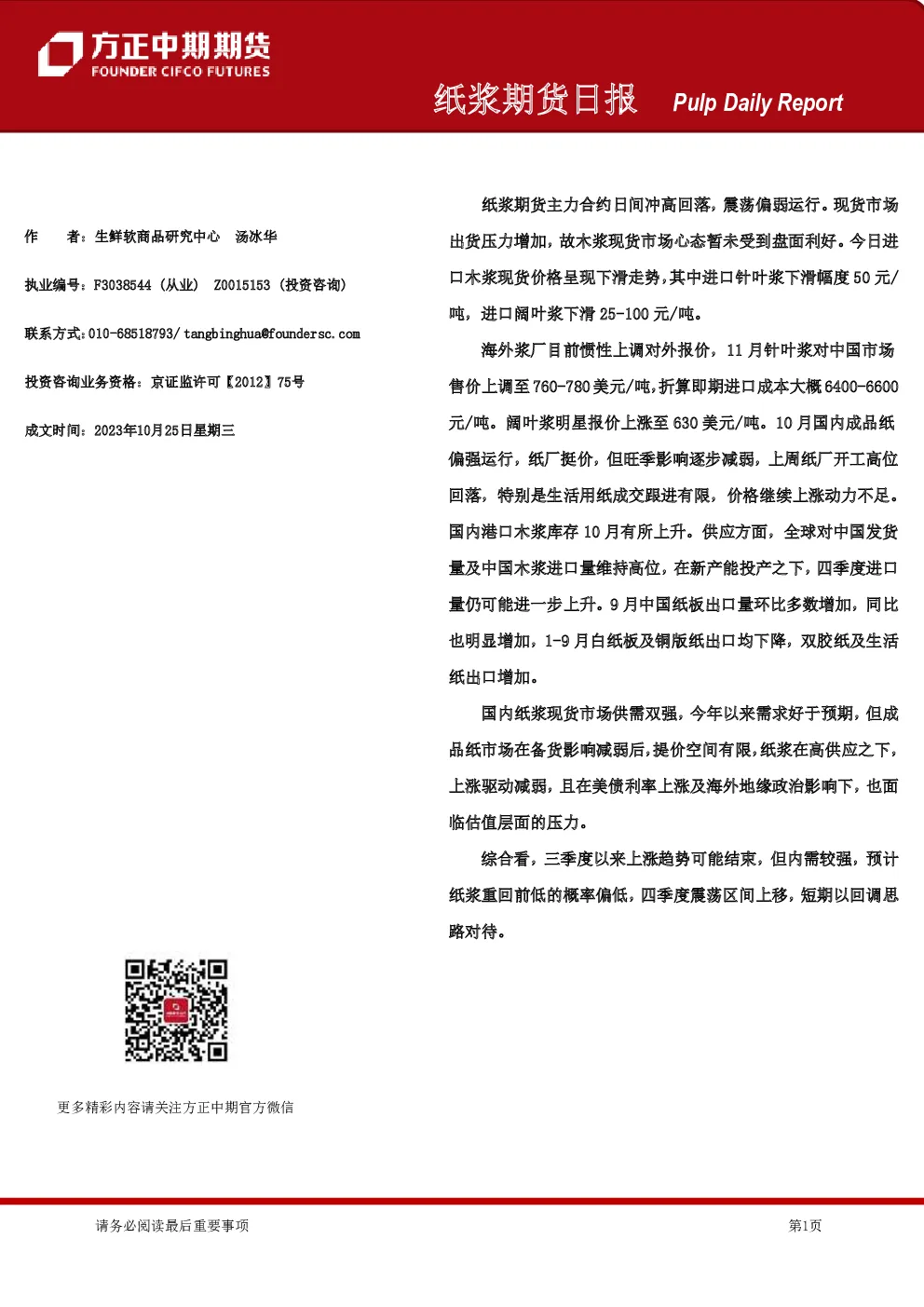 纸浆期货日报
