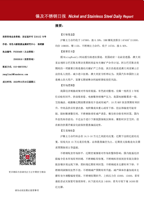 镍及不锈钢日报