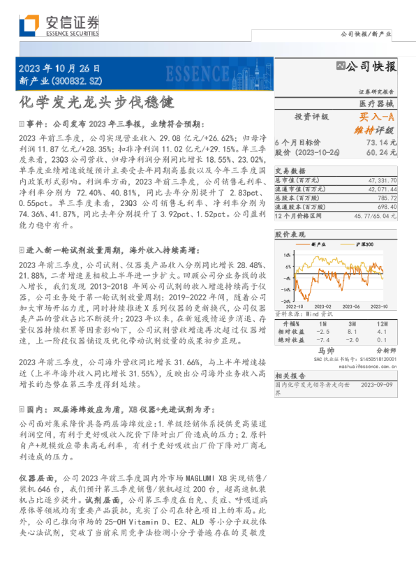 化学发光龙头步伐稳健