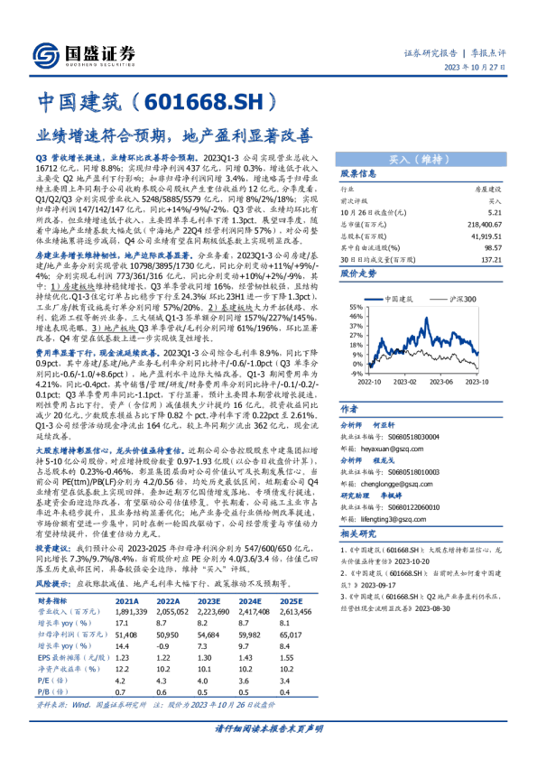 业绩增速符合预期，地产盈利显著改善