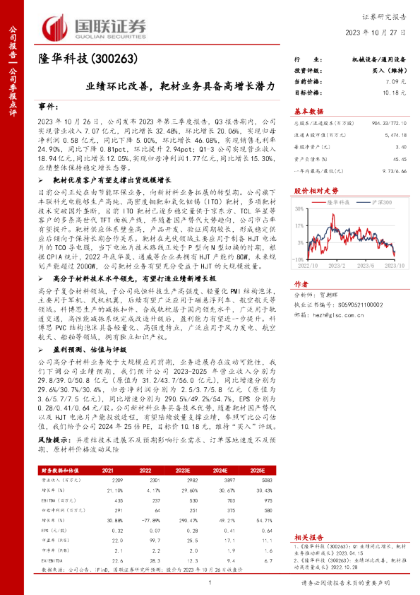 业绩环比改善，靶材业务具备高增长潜力