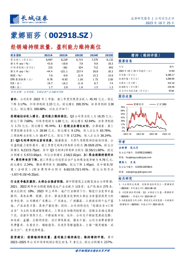 经销端持续放量，盈利能力维持高位