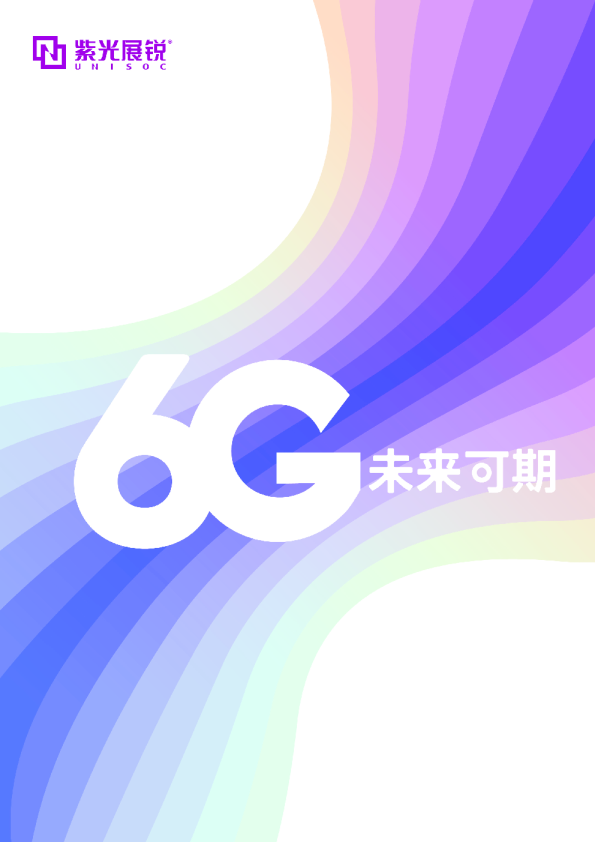 2023年6G白皮书-6G未来可期