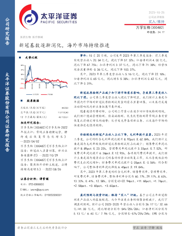 新冠基数逐渐消化，海外市场持续推进
