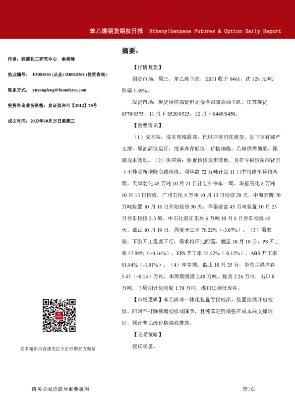 苯乙烯期货期权日报