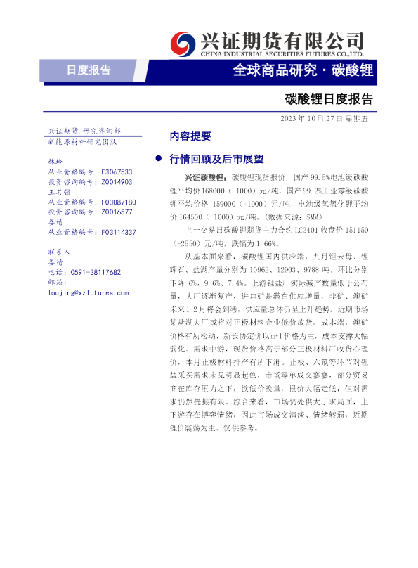 碳酸锂日度报告