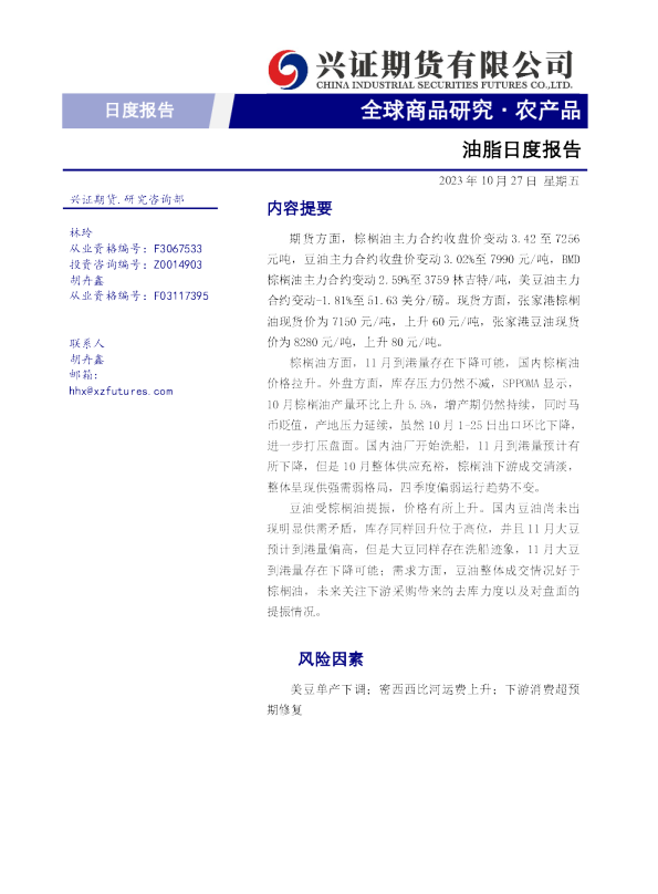 油脂日度报告