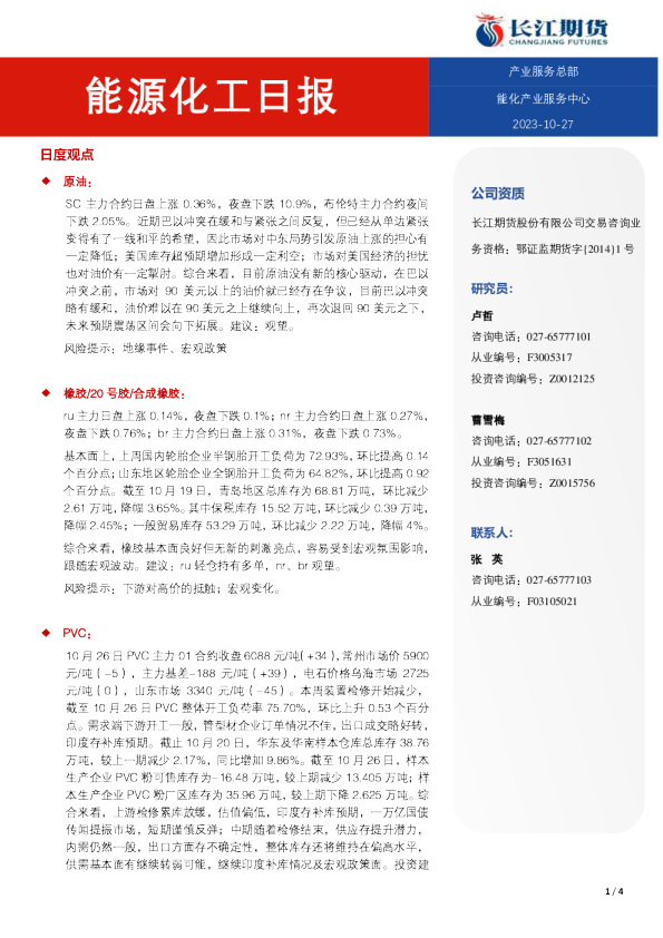 能源化工日报