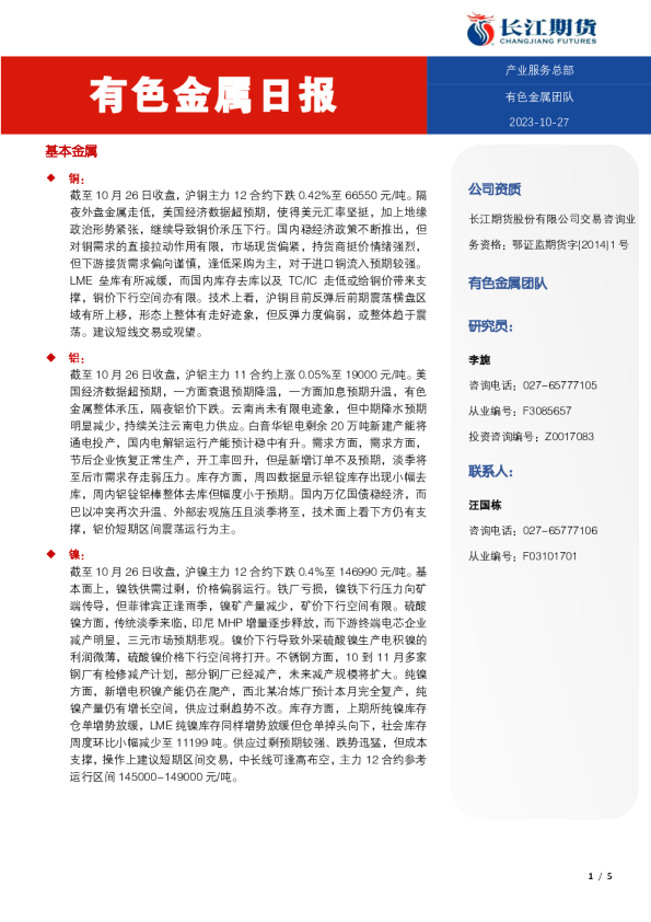 有色金属日报