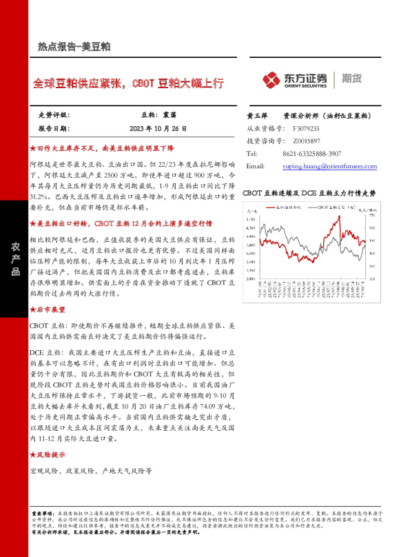 全球豆粕供应紧张，CBOT豆粕大幅上行