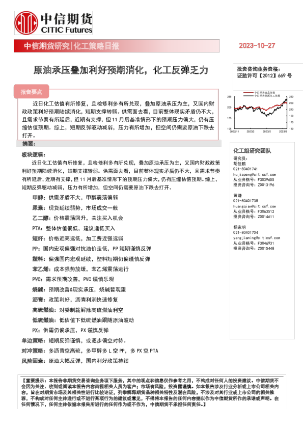 化工策略日报:原油承压叠加利好预期消化,化工反弹乏力