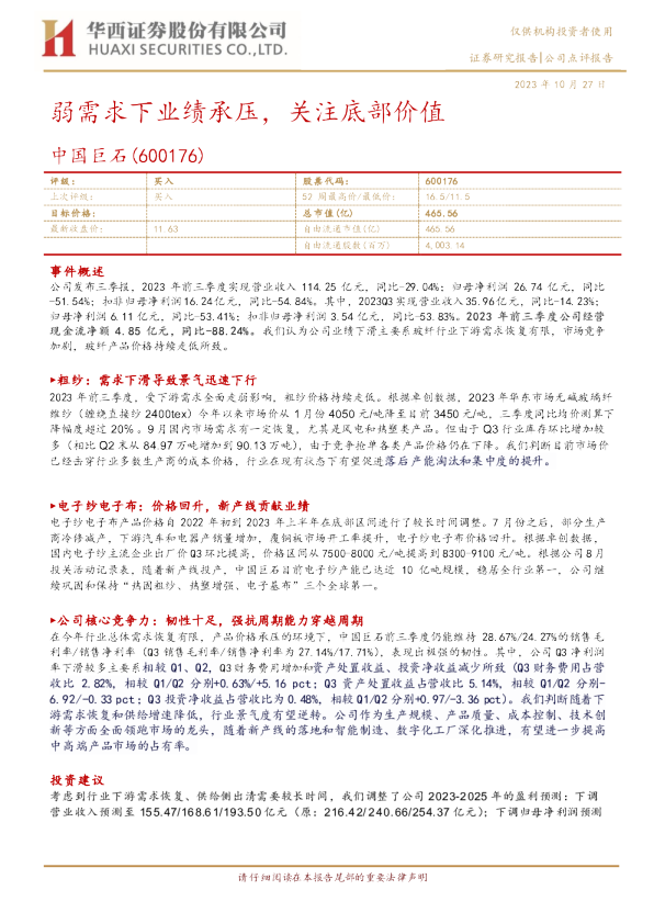 弱需求下业绩承压，关注底部价值