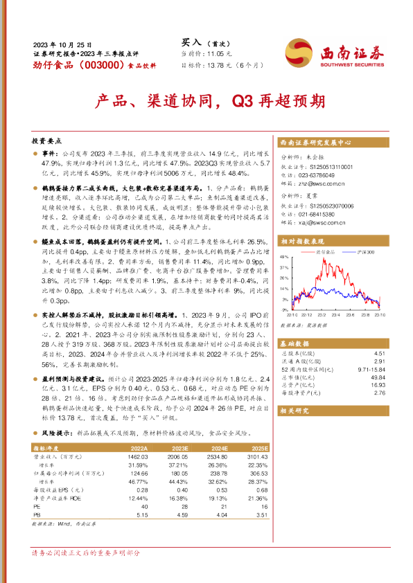 产品、渠道协同，Q3再超预期
