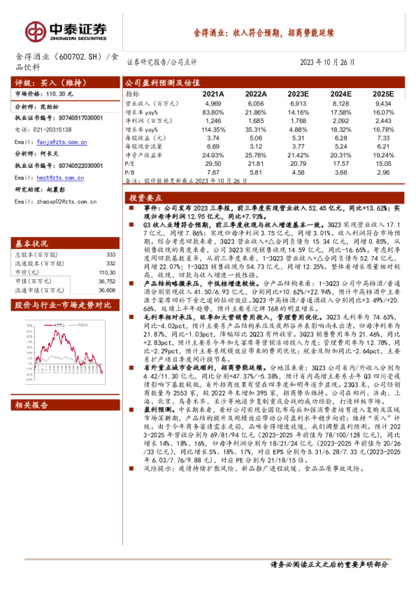 收入符合预期，招商势能延续