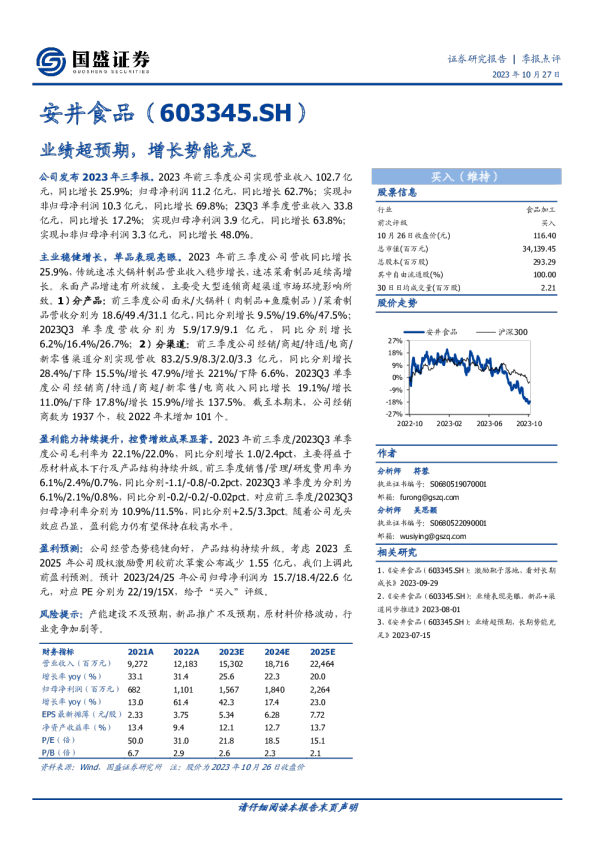 业绩超预期，增长势能充足