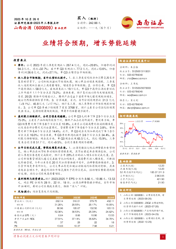 业绩符合预期，增长势能延续