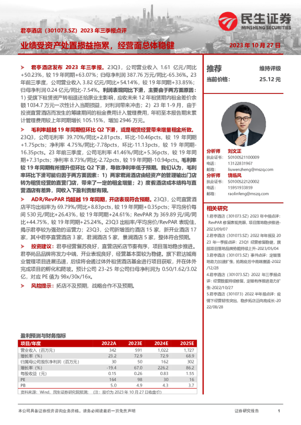 2023年三季报点评：业绩受资产处置损益拖累，经营面总体稳健