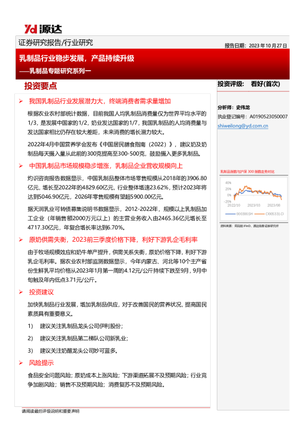 乳制品专题研究系列一：乳制品行业稳步发展，产品持续升级