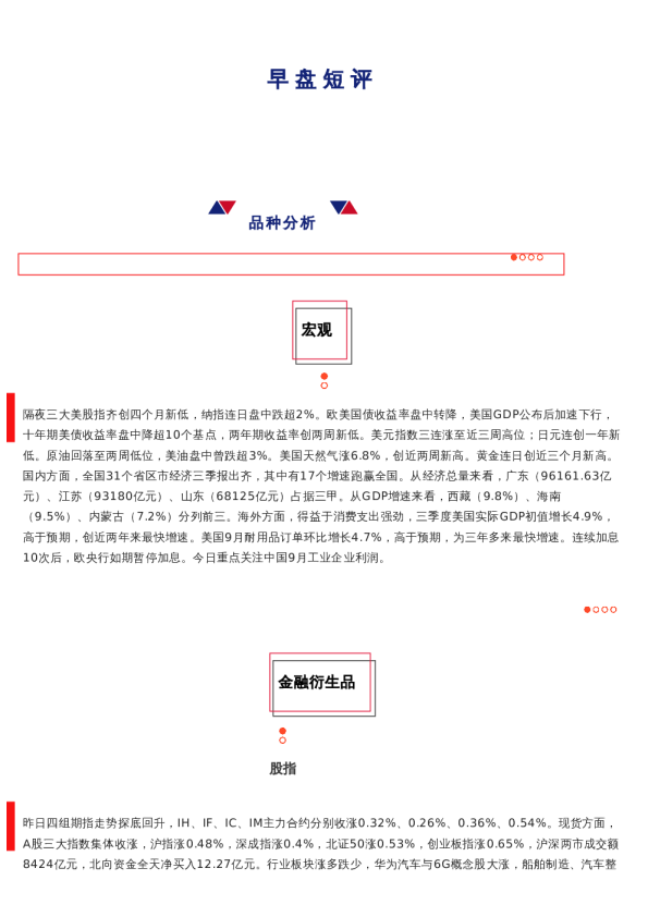 上海中期期货——早盘策略20231027