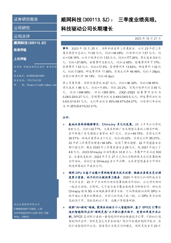 三季度业绩亮眼，科技驱动公司长期增长