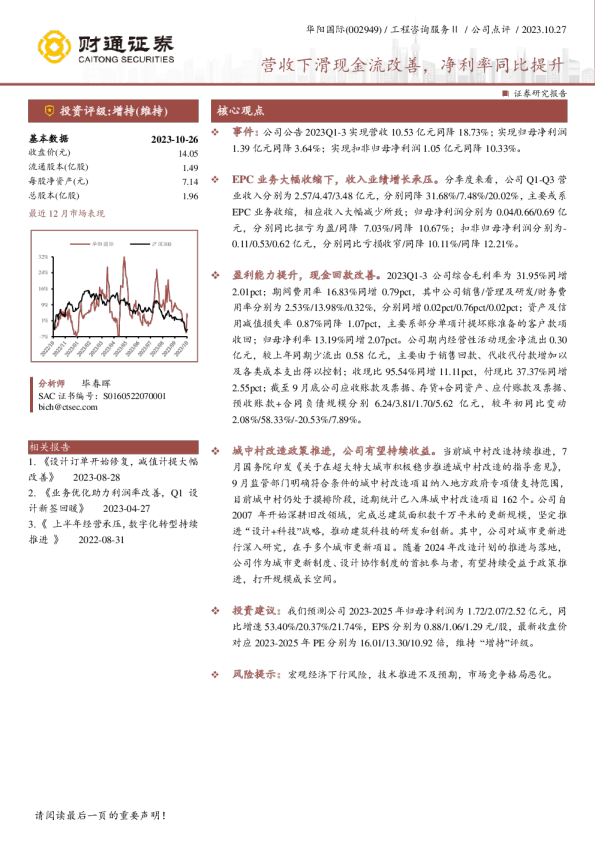 营收下滑现金流改善，净利率同比提升