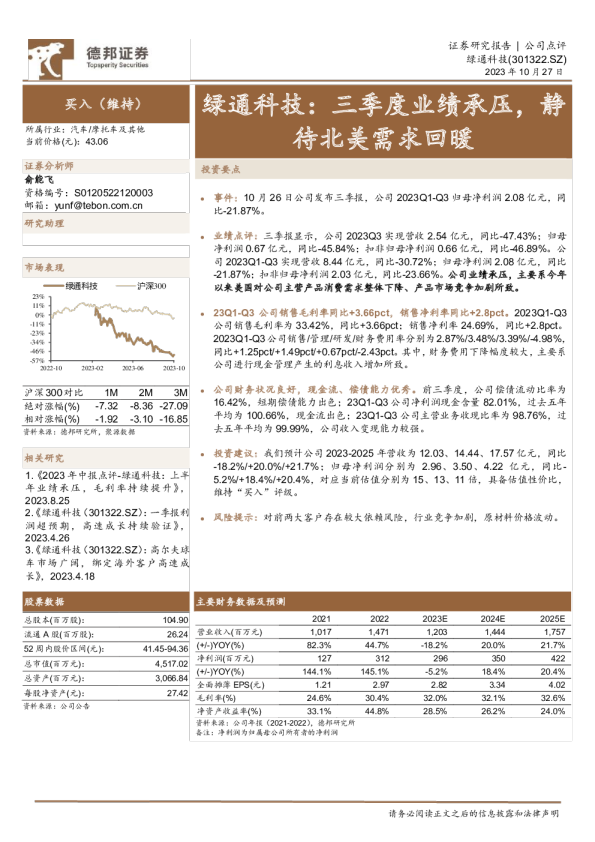 三季度业绩承压，静待北美需求回暖