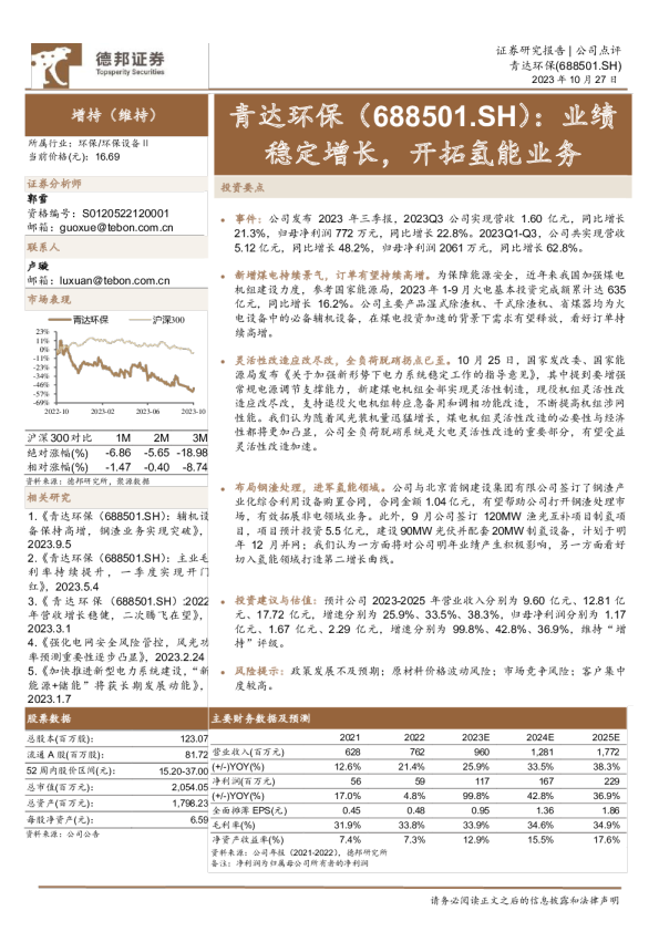 业绩稳定增长，开拓氢能业务