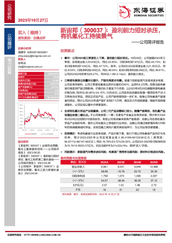 公司简评报告：盈利能力短时承压，有机氟化工持续景气