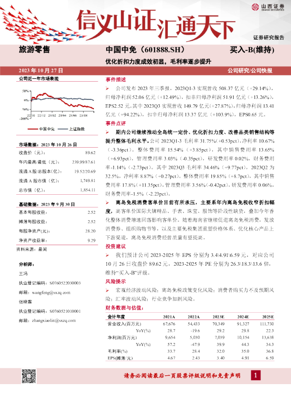 优化折扣力度成效初显，毛利率逐步提升
