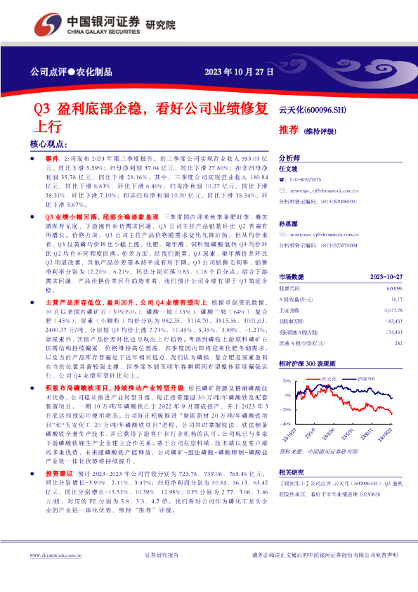 Q3盈利底部企稳，看好公司业绩修复上行