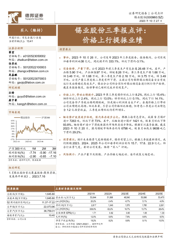 三季报点评：价格上行，提振业绩