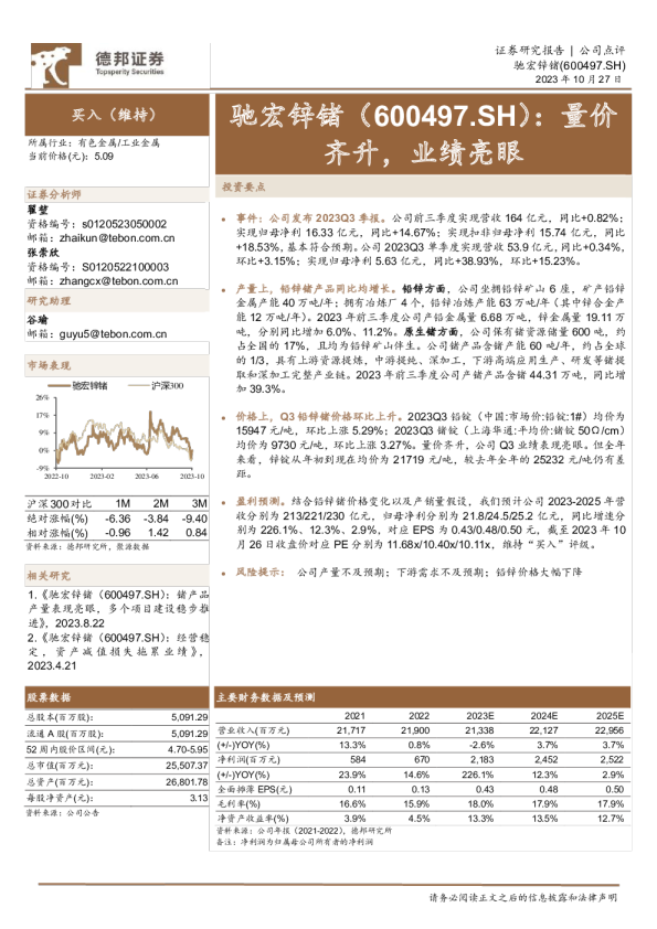 量价齐升，业绩亮眼