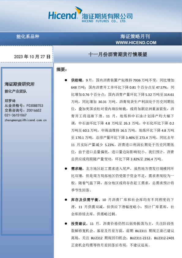 十一月份沥青期货行情展望