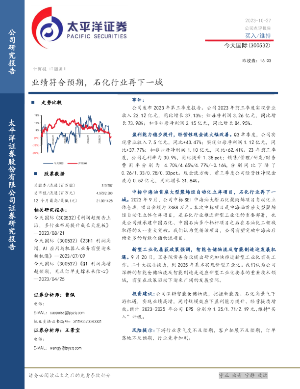 业绩符合预期，石化行业再下一城