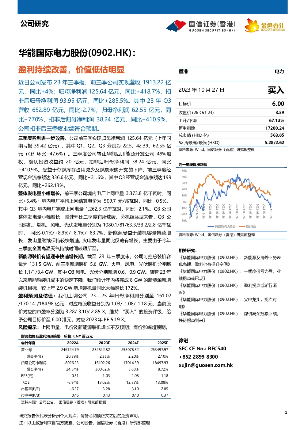 盈利持续改善，价值低估明显
