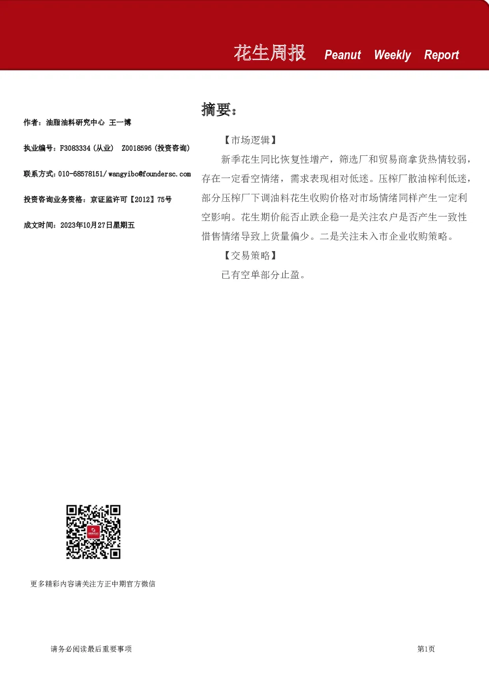 花生周报