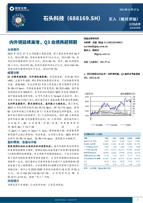 内外销延续高增，Q3业绩再超预期